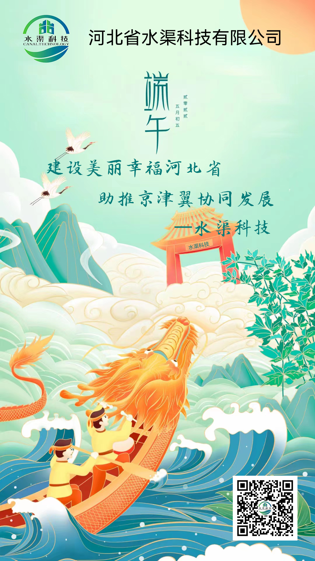 水渠科技【端午佳節(jié)】恭祝大家端午安康！