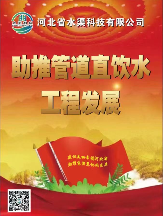 深入貫徹省國(guó)資委關(guān)于積極推動(dòng)管道直飲水工程發(fā)展