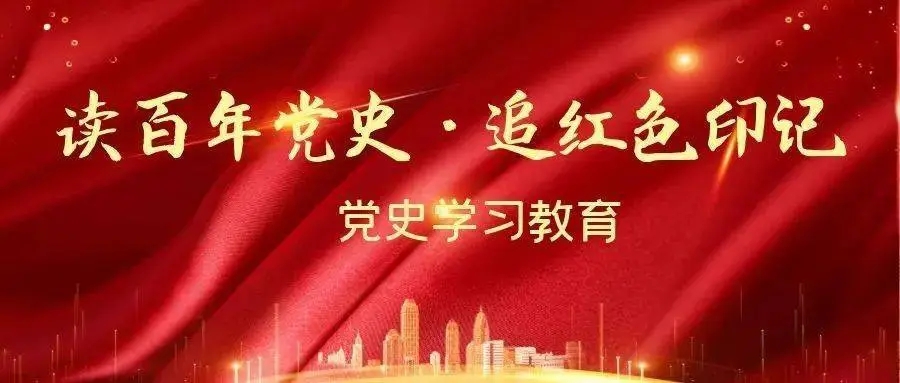 百年黨史天天學|9月7日