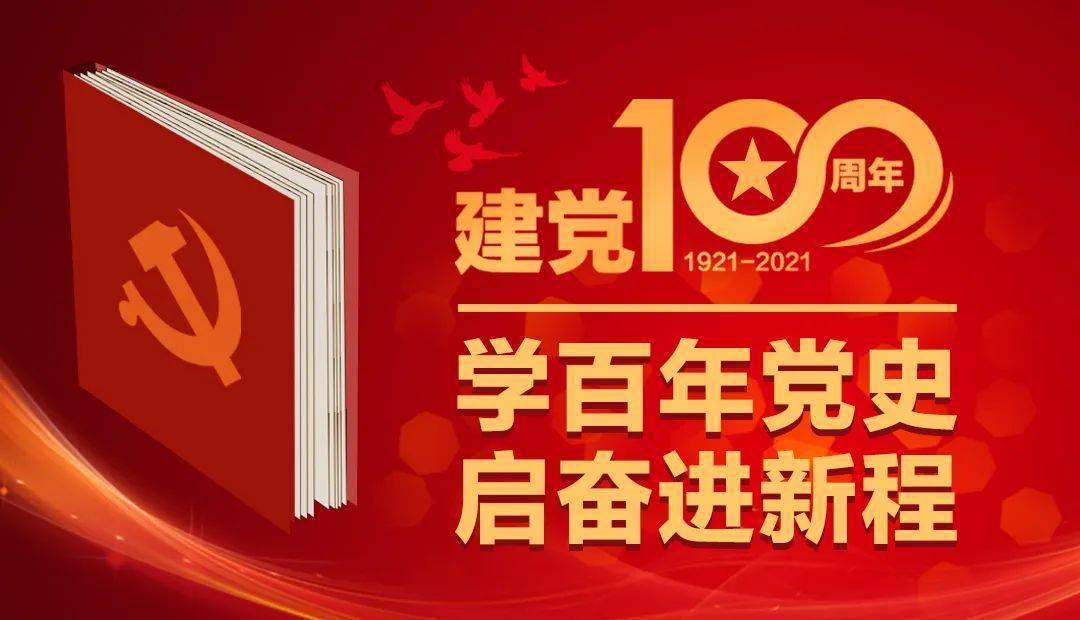 【黨史百年·天天讀】10月25日