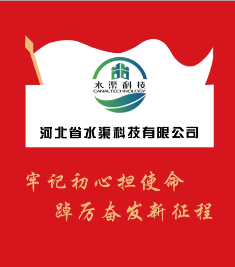 河北省水渠科技有限公司黨委召開反腐倡廉警示教育大會