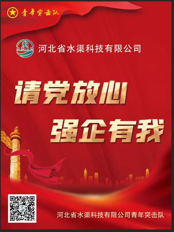 河北省水渠科技有限公司管培生招聘簡章