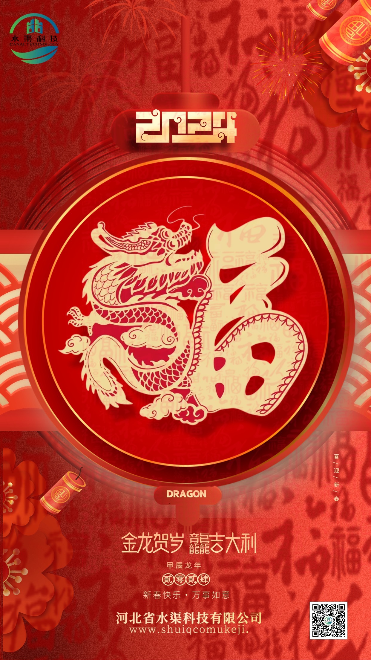 穩(wěn)舵定錨行致遠(yuǎn) 奮楫揚帆譜新篇｜河北省水渠科技有限公司恭祝各界朋友新春快樂！